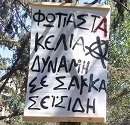 Banner in the Athens district of Zografou which reads: 'Fire to the prison cells! Strength to Sakkas and Seisidis!'