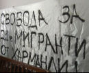 Banner in the court: „Freedom for the 21 migrants from Harmanli“